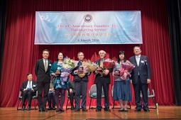 香港浸會大學舉行60周年校慶感恩崇拜暨頒發(fā)長期服務獎