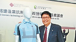 香港理工大學發(fā)明抗熱工作服揚威