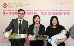 香港理工大學(xué)發(fā)現(xiàn)香港授乳媽媽鈣、鐵及碘攝入量不足